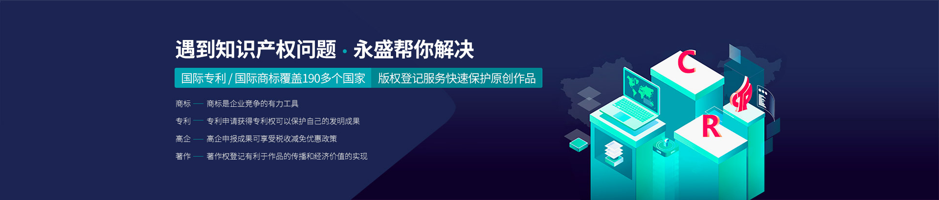 知识产权