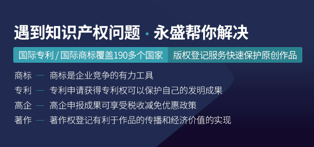 知识产权